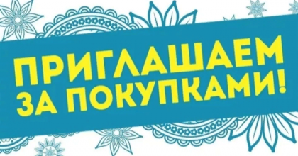 Сезон 2023 открыт на нашем сайте, приглашаем всех за выгодными покупками.