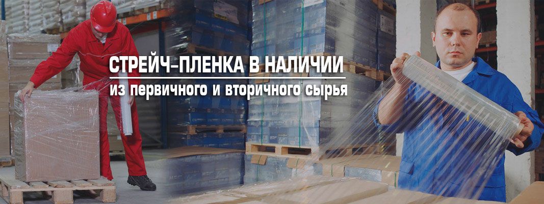 Компания Стреп, материалы для упаковки и склада